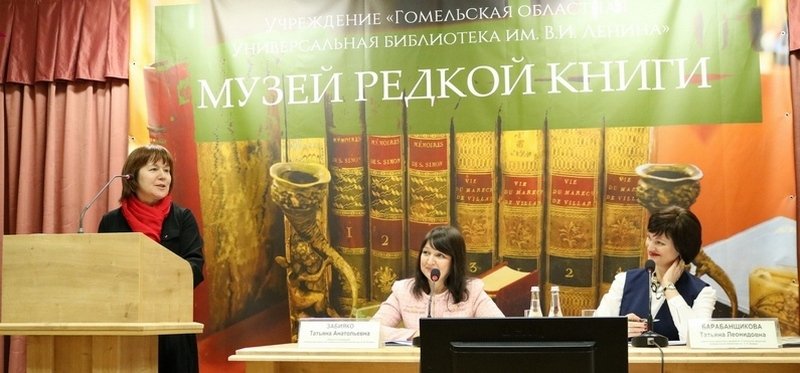 Фото с сайта Гомельской областной библиотеки