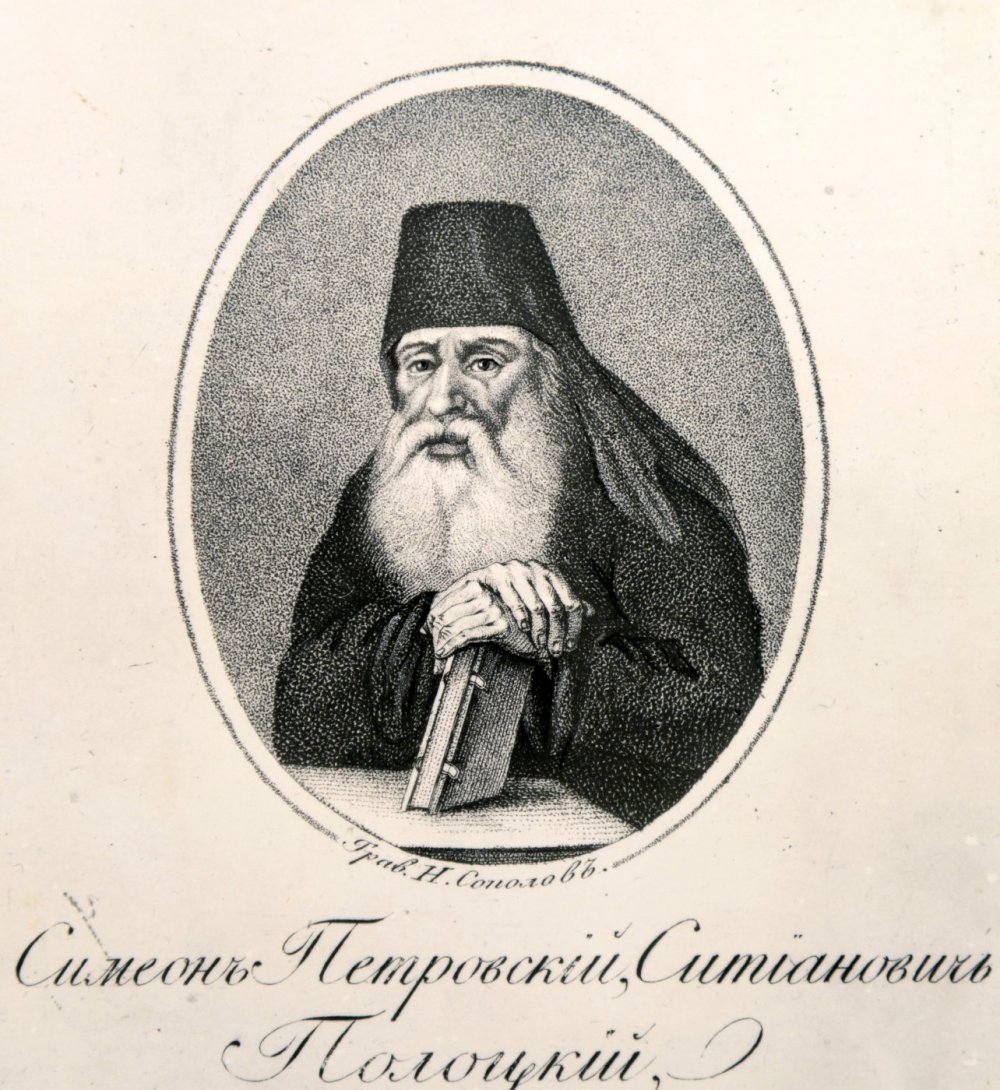 V Международная научная конференция «Симеон Полоцкий: мировоззрение, общественно-политическая и литературная деятельность», Полоцк, 21-22 ноября 2019 г.