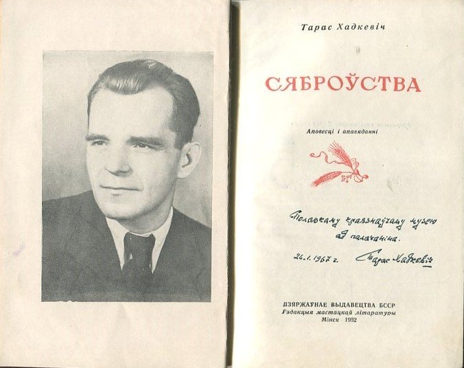 Издание из фондов Национального Полоцкого историко-культурного музея-заповедника